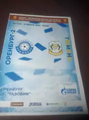 _ Оренбург 2 - Тюмень 2021