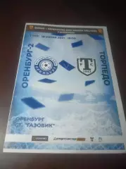 _ Оренбург 2 - Торпедо Миасс 2021