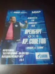 _ Оренбург - Крылья Советов Самара 2022