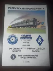 _ Оренбург - Крылья Советов Самара 2022