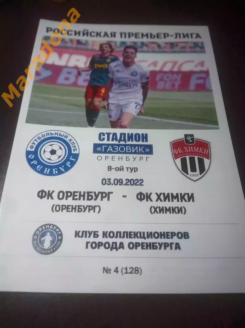 _ Оренбург - Химки 2022