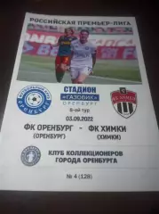 _ Оренбург - Химки 2022