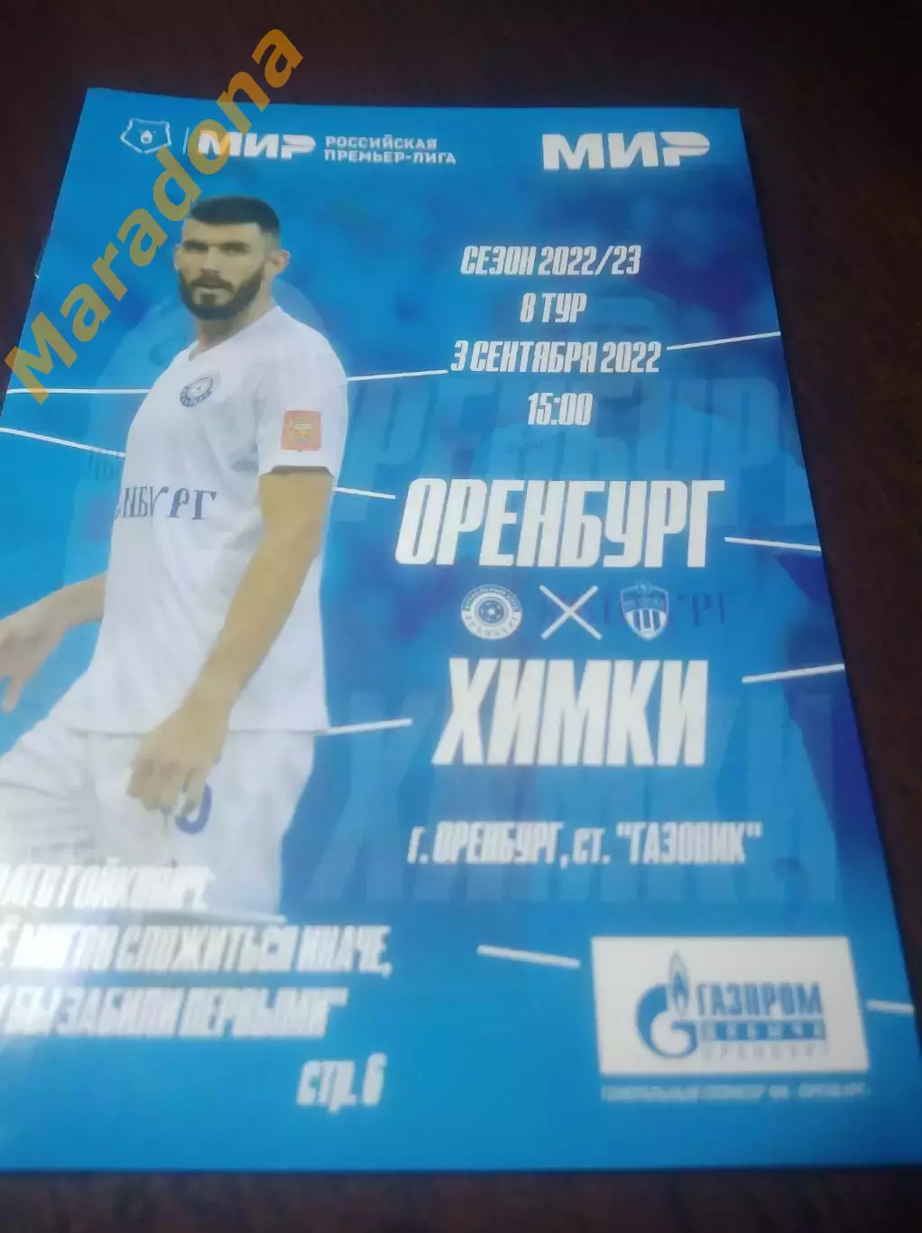 _ Оренбург - Химки 2022