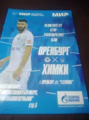 _ Оренбург - Химки 2022