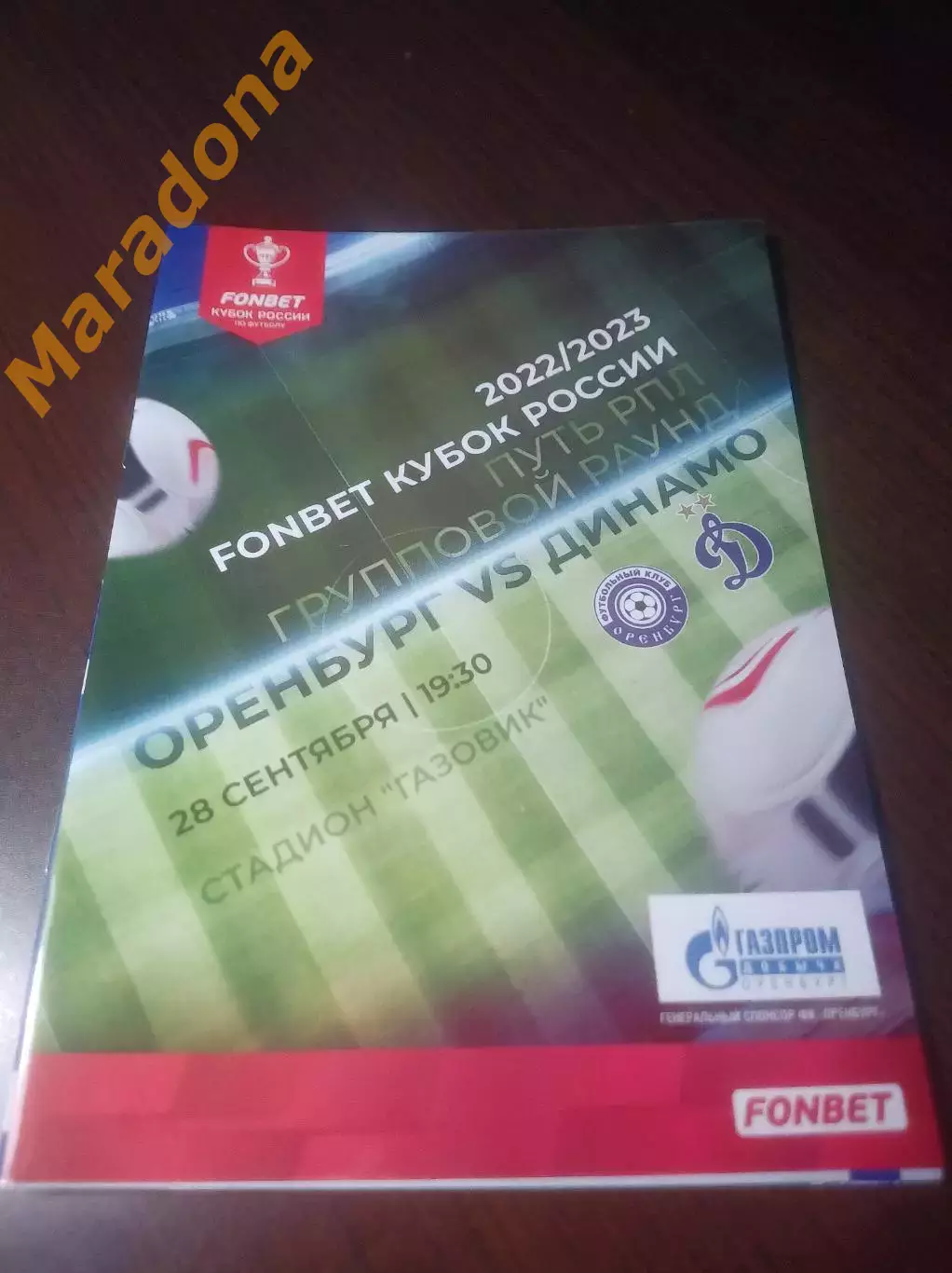 _ Оренбург - Динамо Москва 2022 Кубок