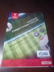 _ Оренбург - Динамо Москва 2022 Кубок