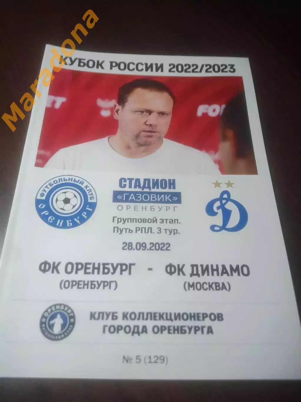 _ Оренбург - Динамо Москва 2022 Кубок