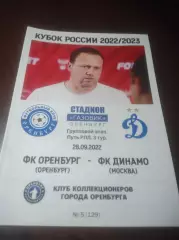 _ Оренбург - Динамо Москва 2022 Кубок