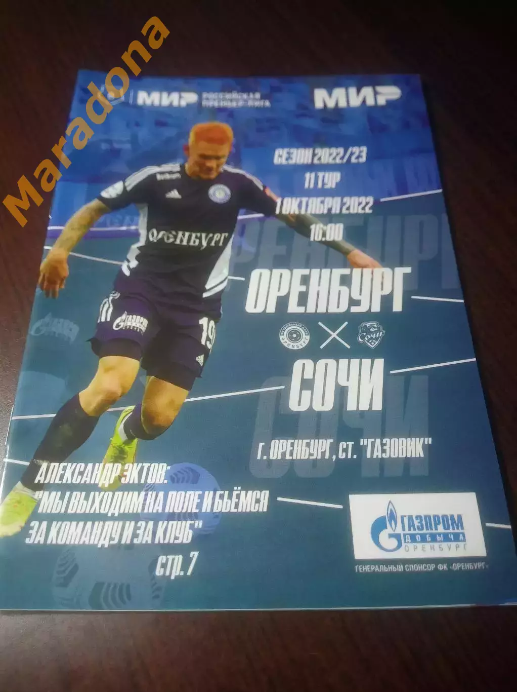_ Оренбург - Сочи 2022
