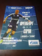_ Оренбург - Сочи 2022