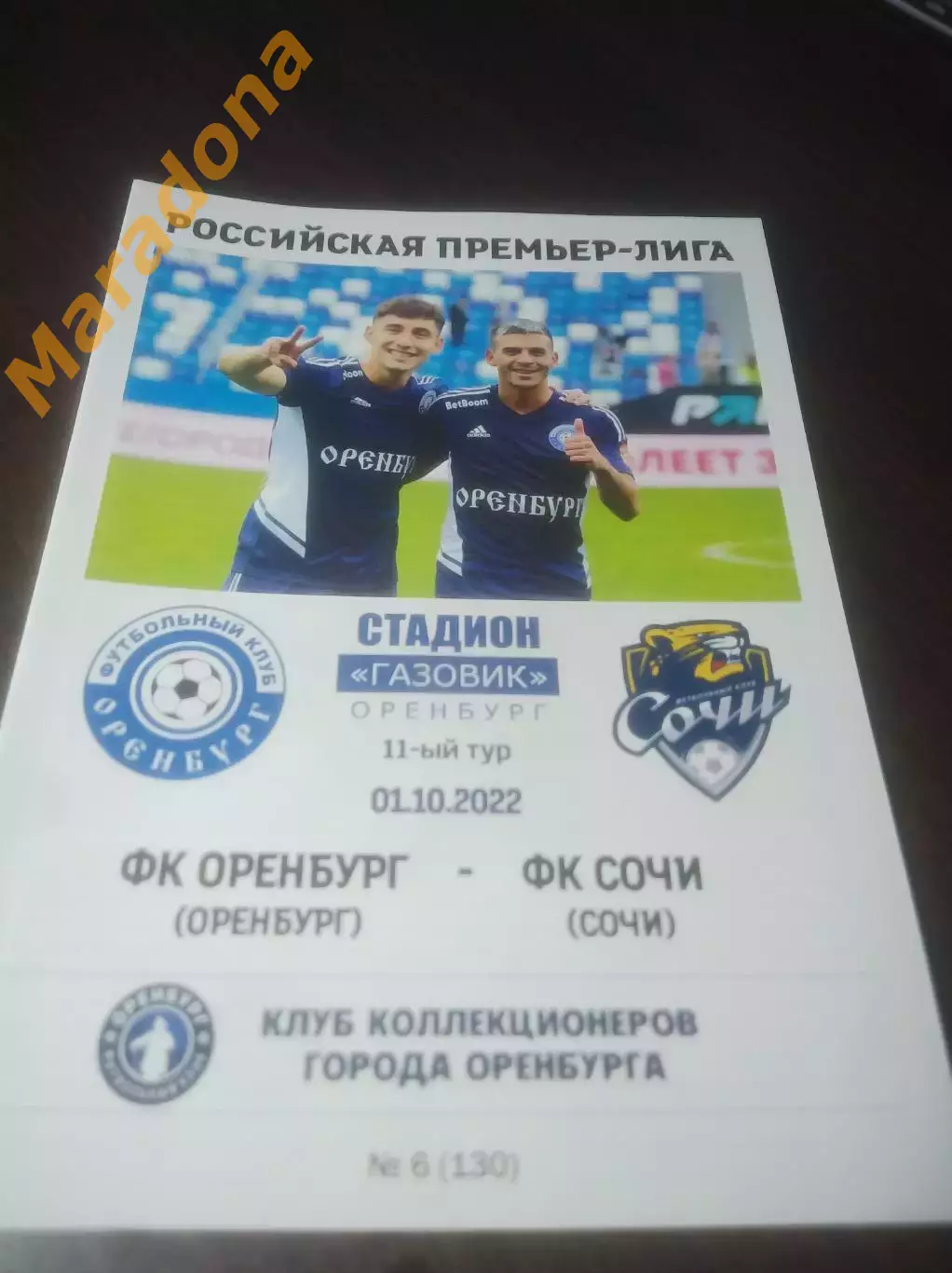 _ Оренбург - Сочи 2022
