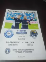 _ Оренбург - Сочи 2022