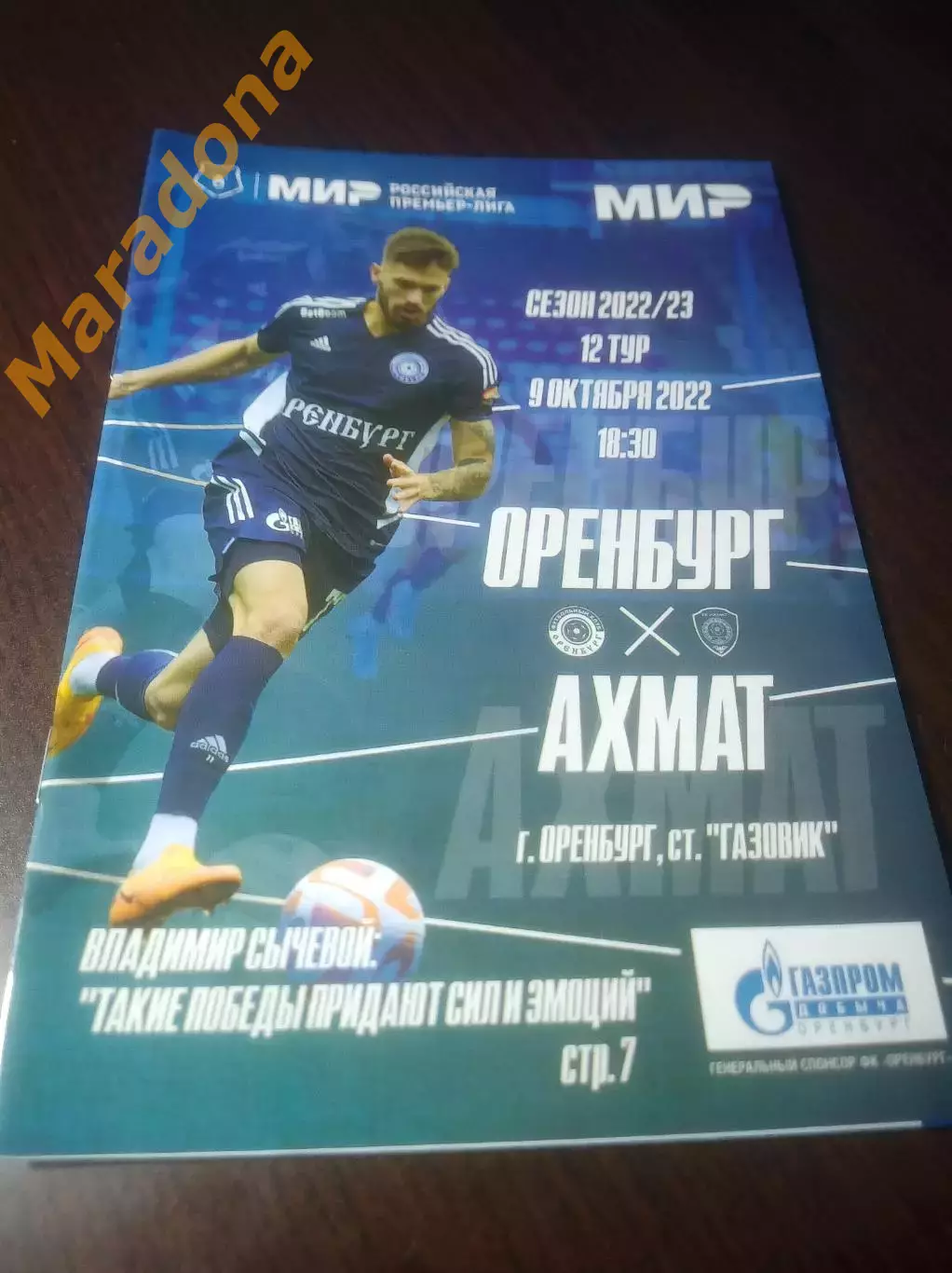 _ Оренбург - Ахмат Грозный 2022