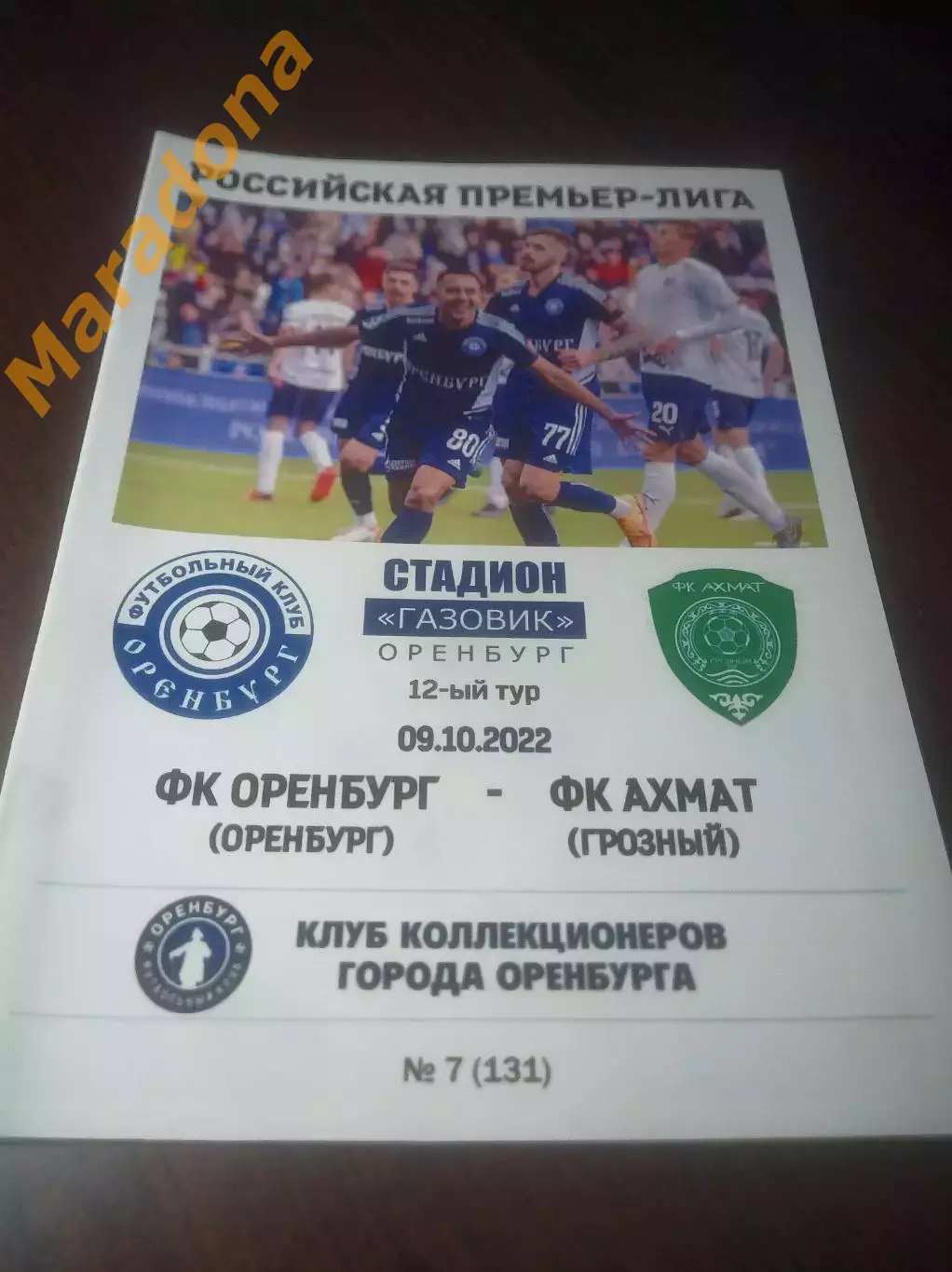 _ Оренбург - Ахмат Грозный 2022