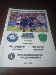 _ Оренбург - Ахмат Грозный 2022