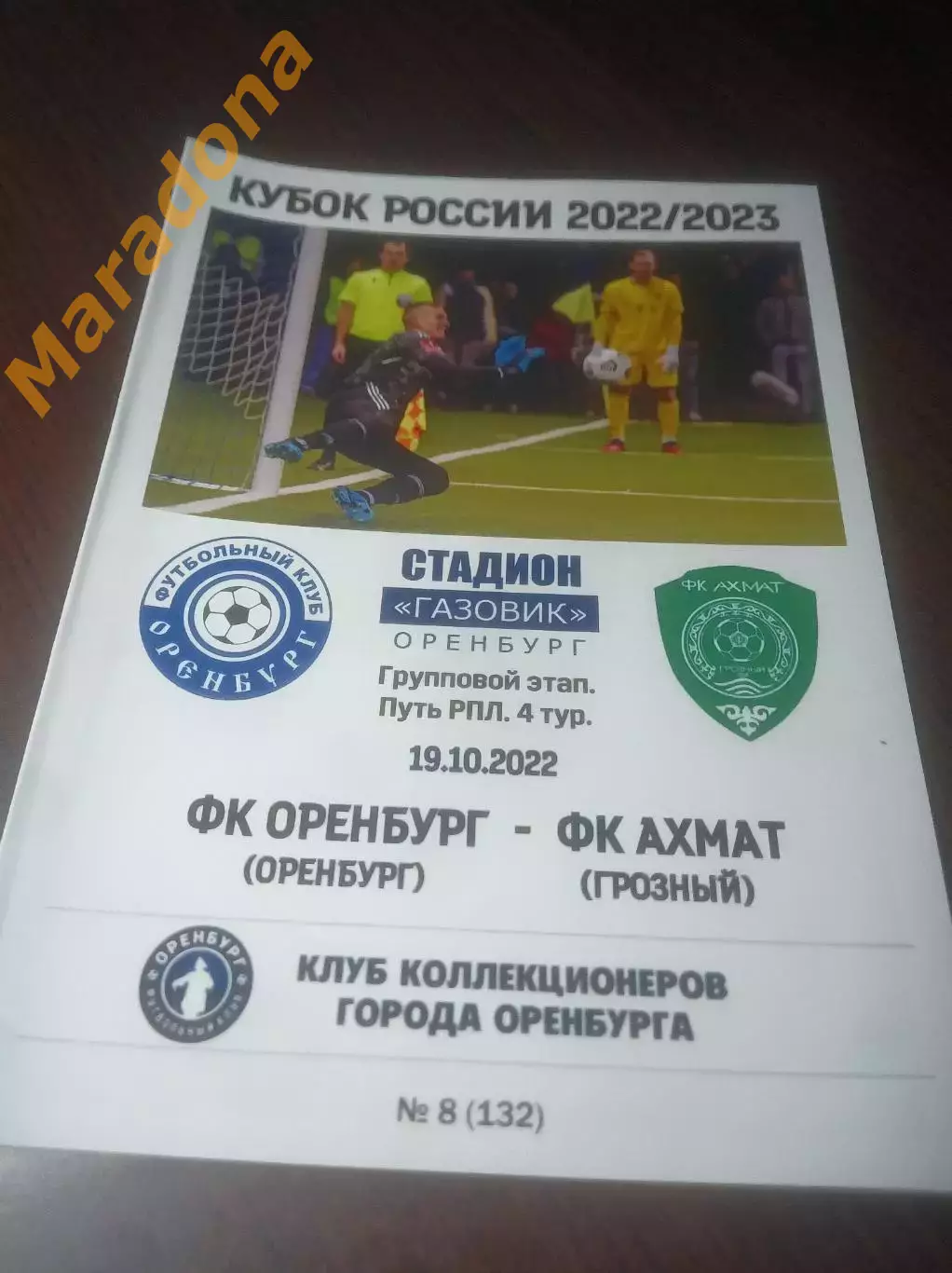_ Оренбург - Ахмат Грозный 2022 Кубок