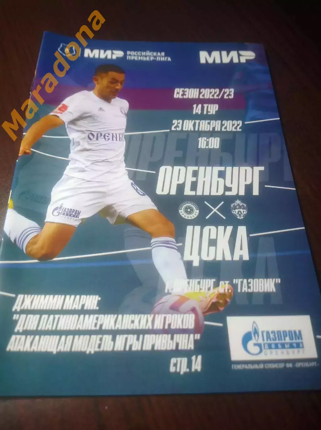 _ Оренбург - ЦСКА Москва 2022