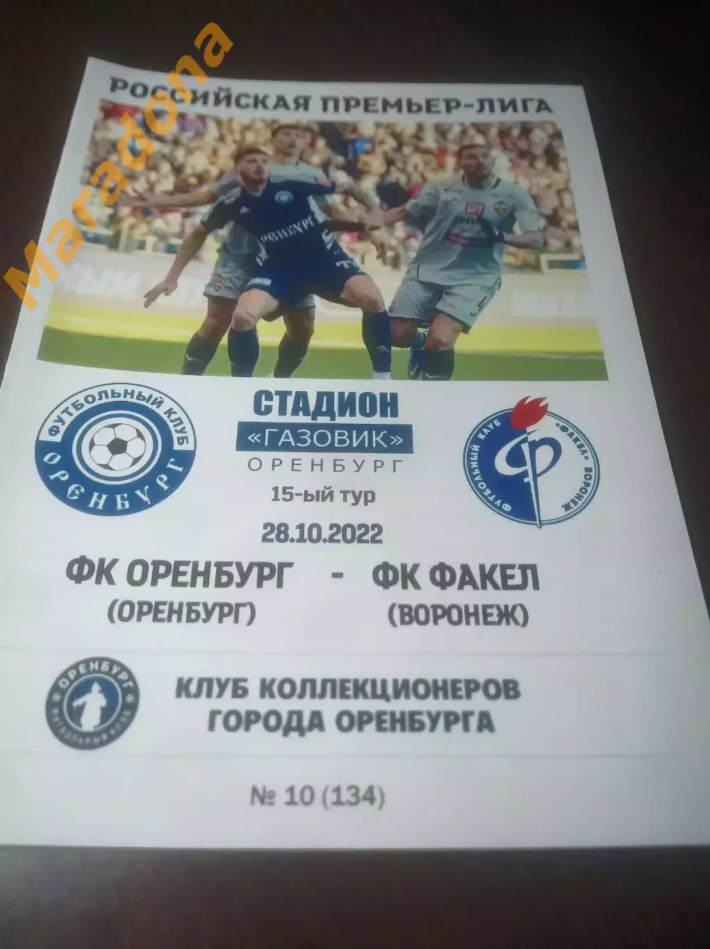 _ Оренбург - Факел Воронеж 2022