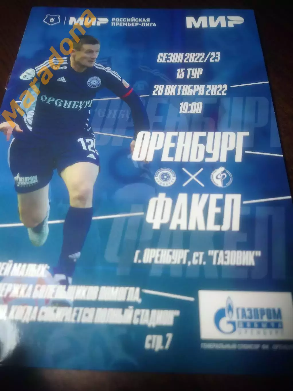 _ Оренбург - Факел Воронеж 2022