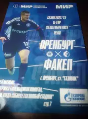 _ Оренбург - Факел Воронеж 2022