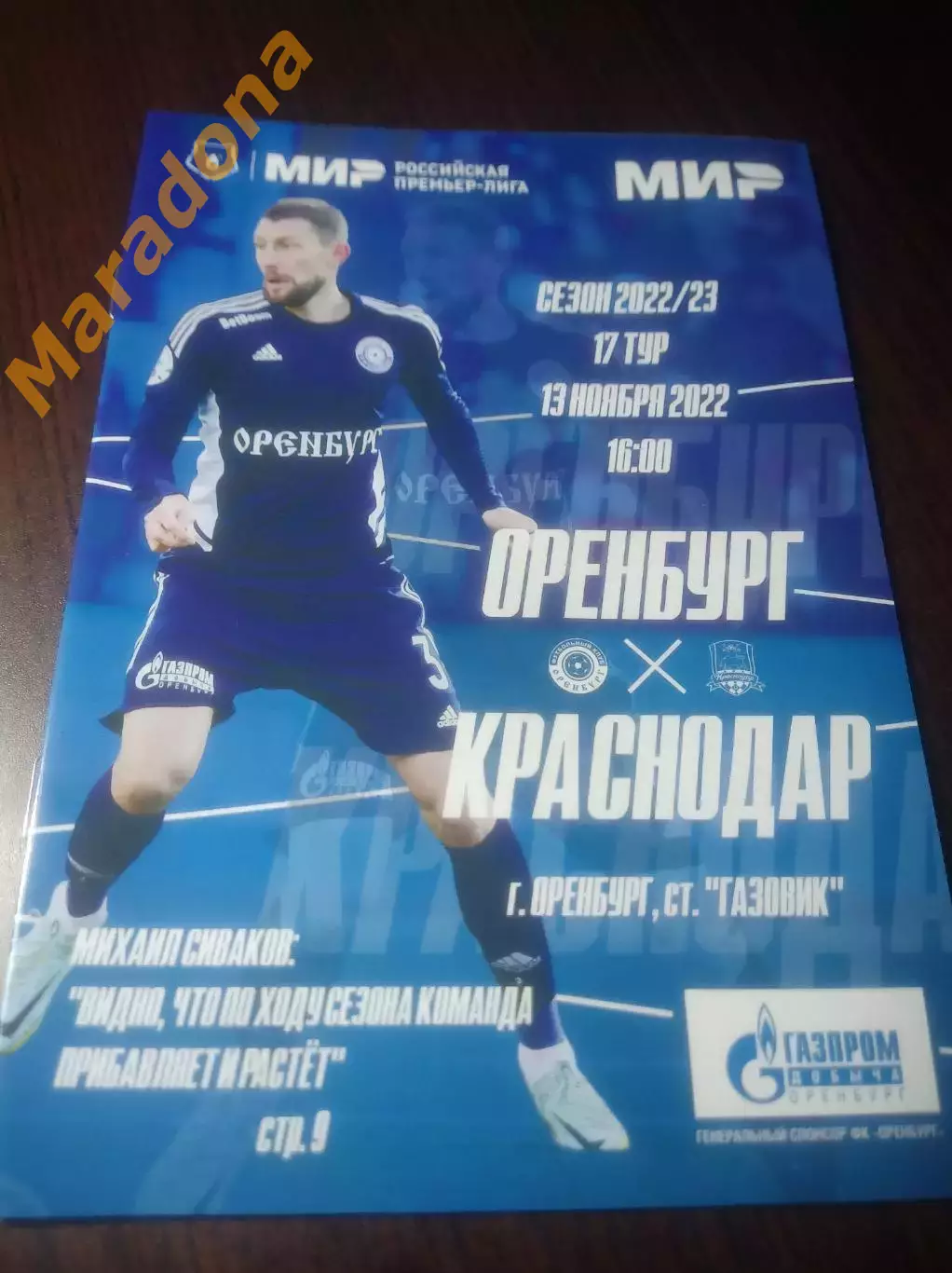 _ Оренбург - Краснодар 2022