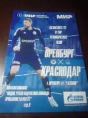 _ Оренбург - Краснодар 2022