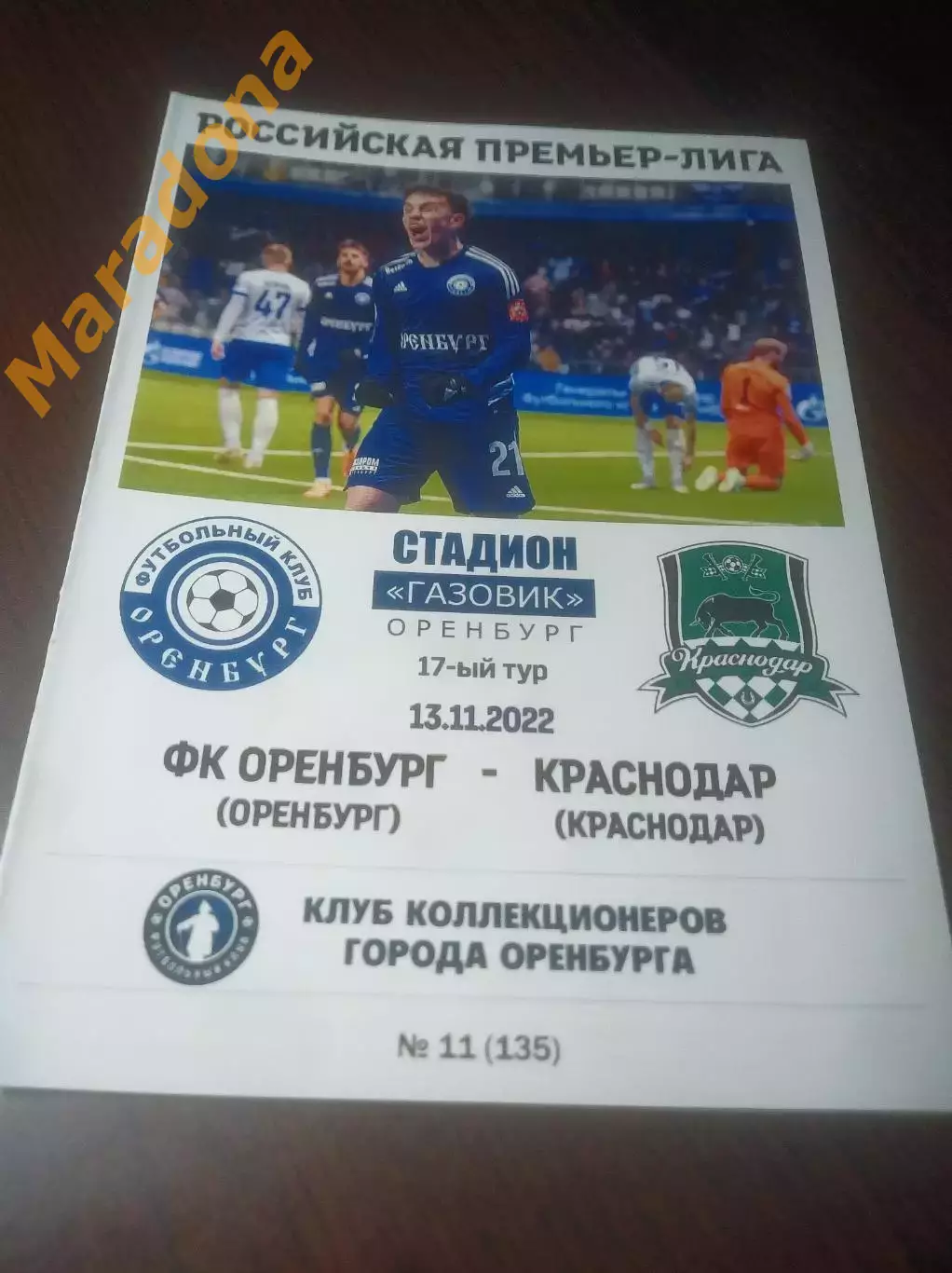 _ Оренбург - Краснодар 2022