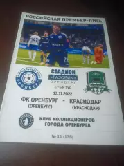 _ Оренбург - Краснодар 2022