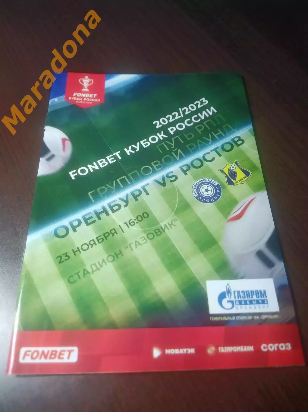 _ Оренбург - Ростов 2022 Кубок