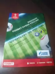 _ Оренбург - Ростов 2022 Кубок