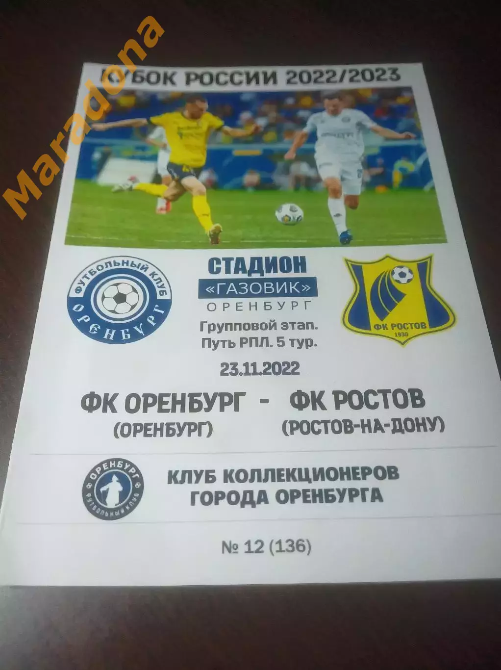 _ Оренбург - Ростов 2022 Кубок