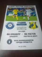 _ Оренбург - Ростов 2022 Кубок