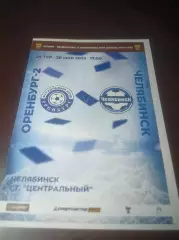 _ Оренбург 2 - Челябинск 2022