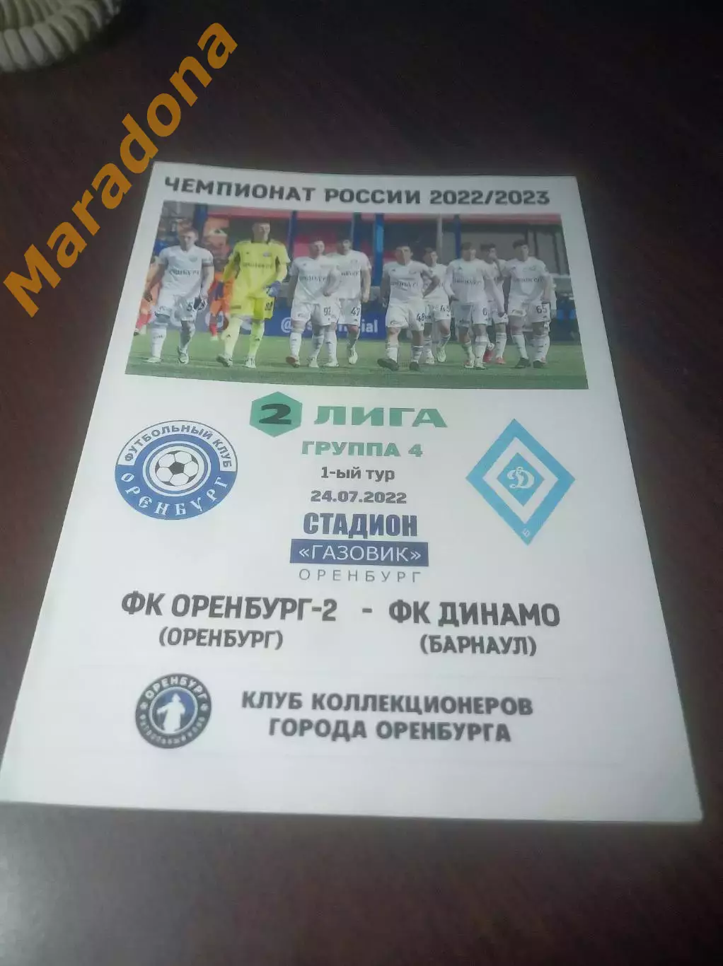 _ Оренбург 2 - Динамо Барнаул 2022