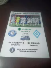 _ Оренбург 2 - Динамо Барнаул 2022