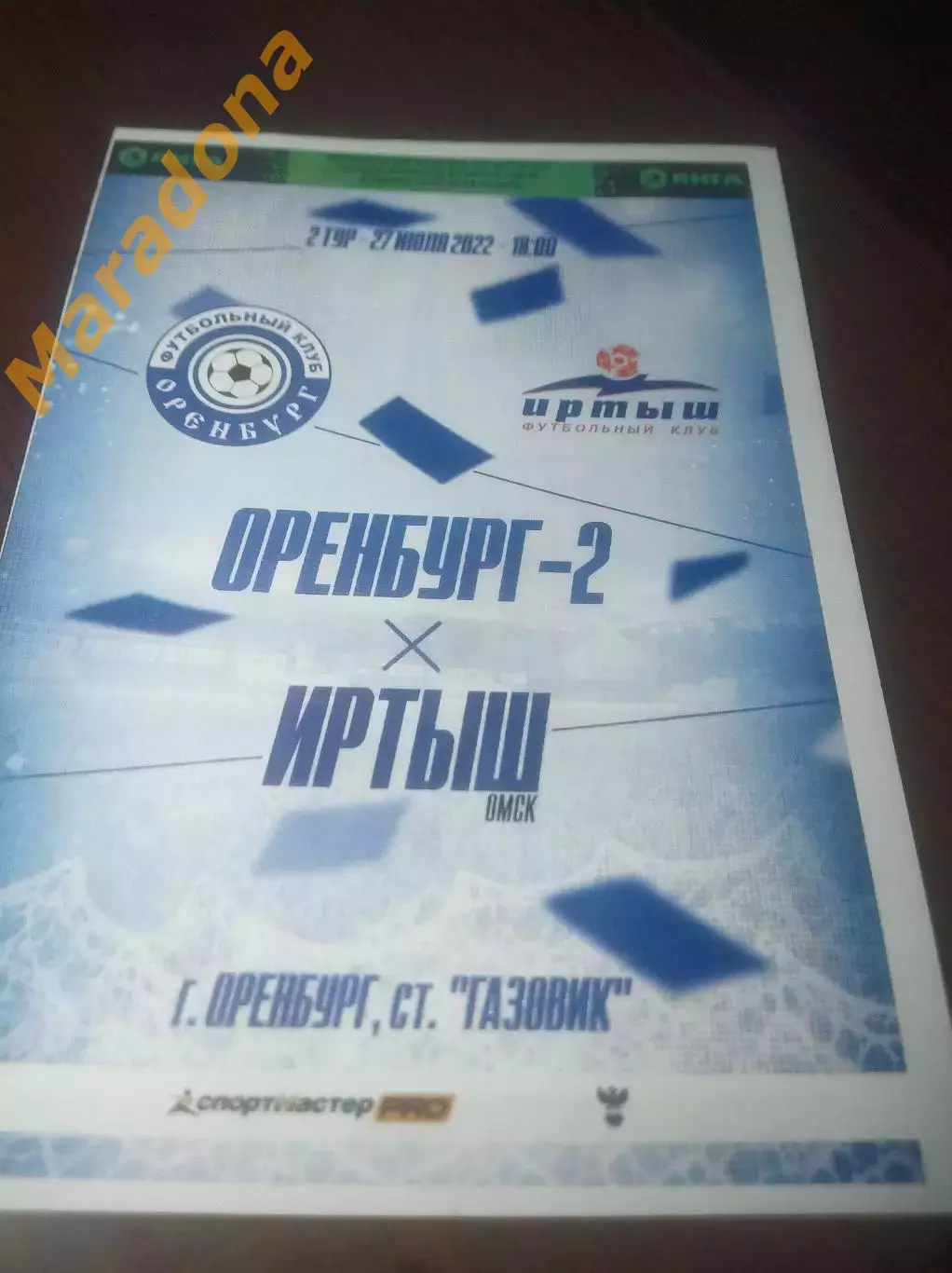 _ Оренбург 2 - Иртыш Омск 2022