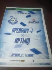_ Оренбург 2 - Иртыш Омск 2022