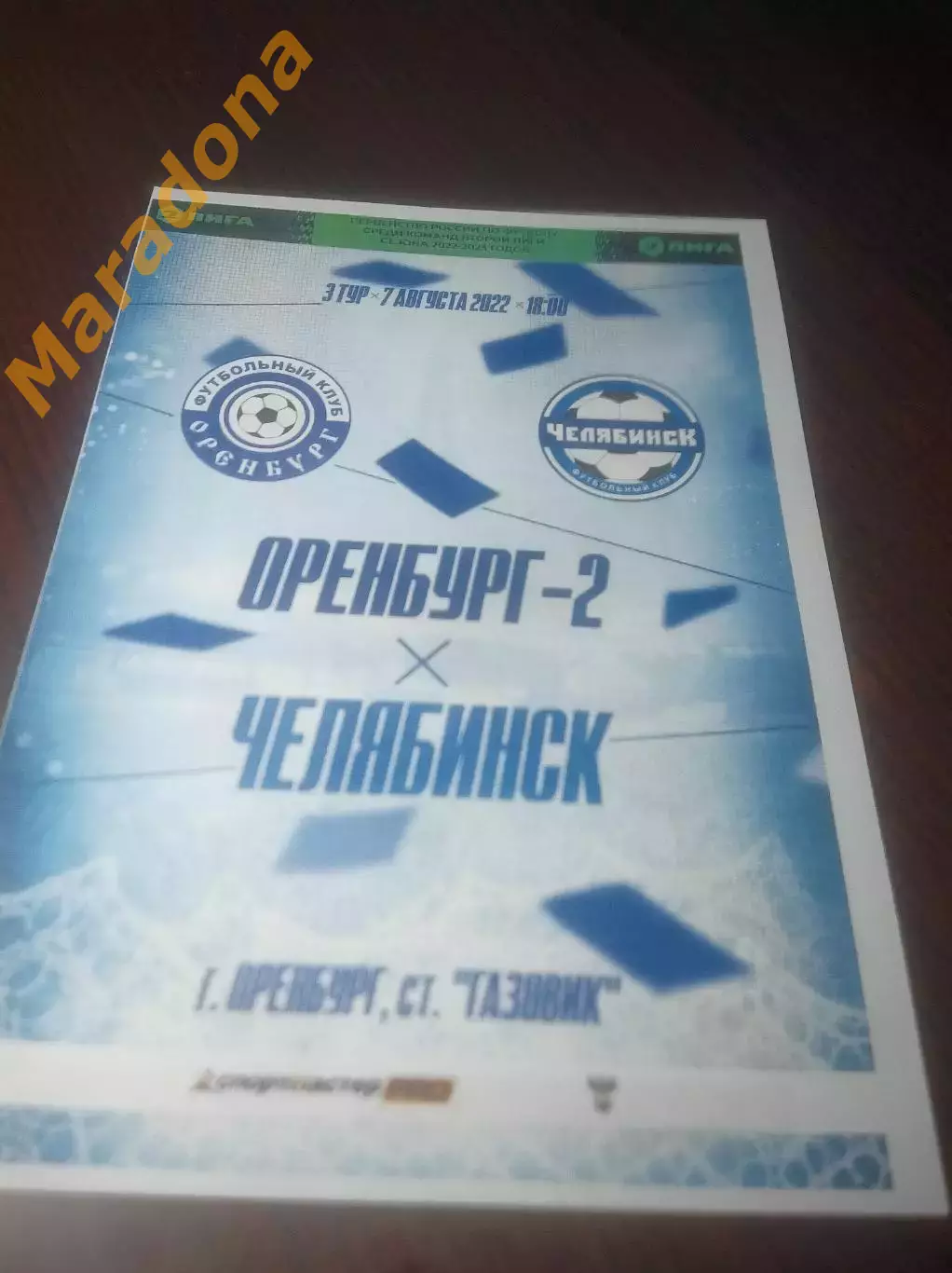 _ Оренбург 2 - Челябинск 2022