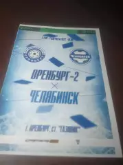 _ Оренбург 2 - Челябинск 2022