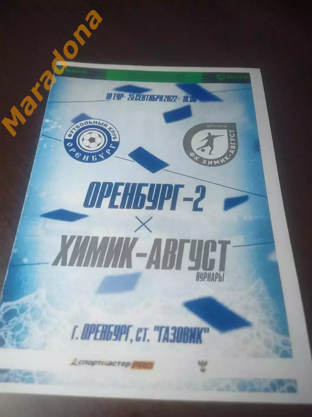 _ Оренбург 2 - Химик Август Вурнары 2022