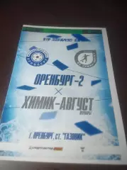 _ Оренбург 2 - Химик Август Вурнары 2022