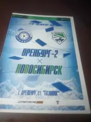 _ Оренбург 2 - Новосибирск 2022