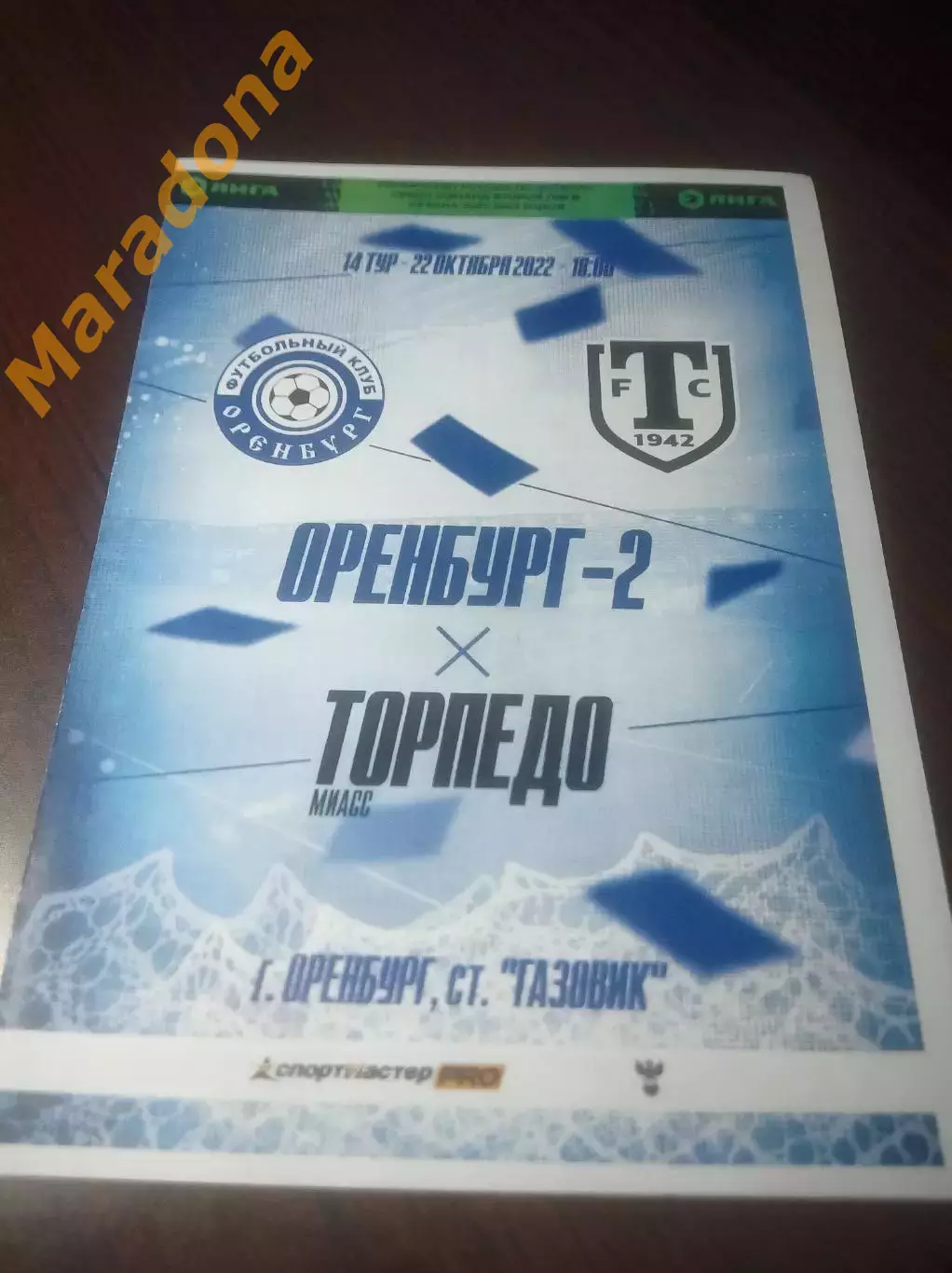 _ Оренбург 2 - Торпедо Миасс 2022