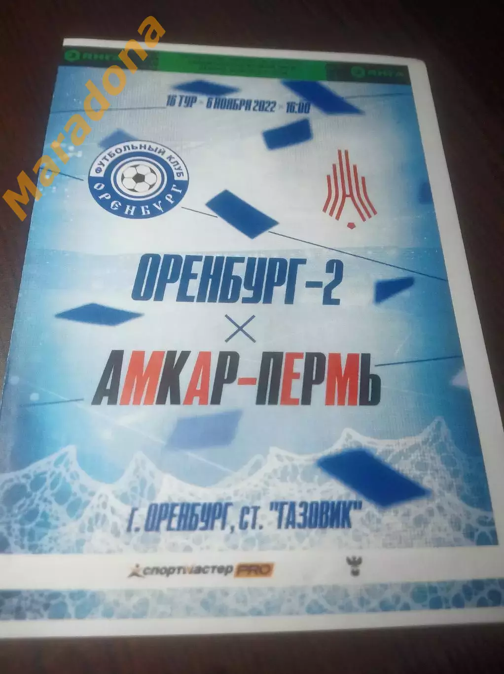 _ Оренбург 2 - Амкар Пермь 2022