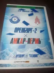 _ Оренбург 2 - Амкар Пермь 2022