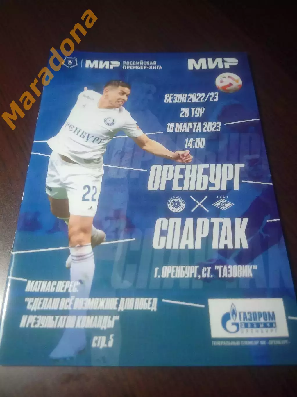 _ Оренбург - Спартак Москва 2023