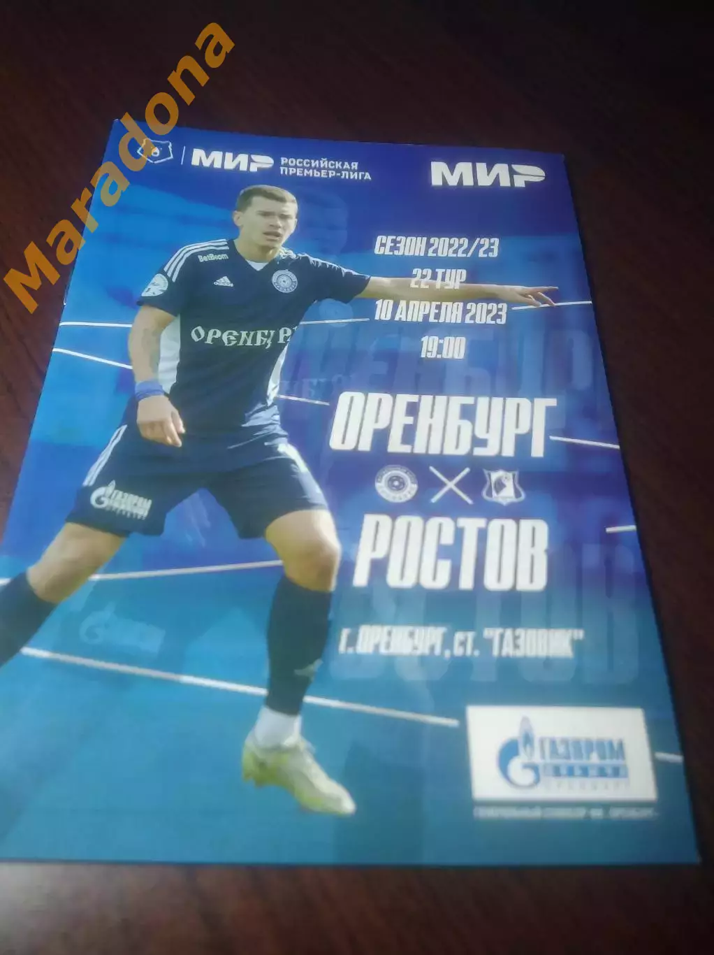 _ Оренбург - Ростов 2023