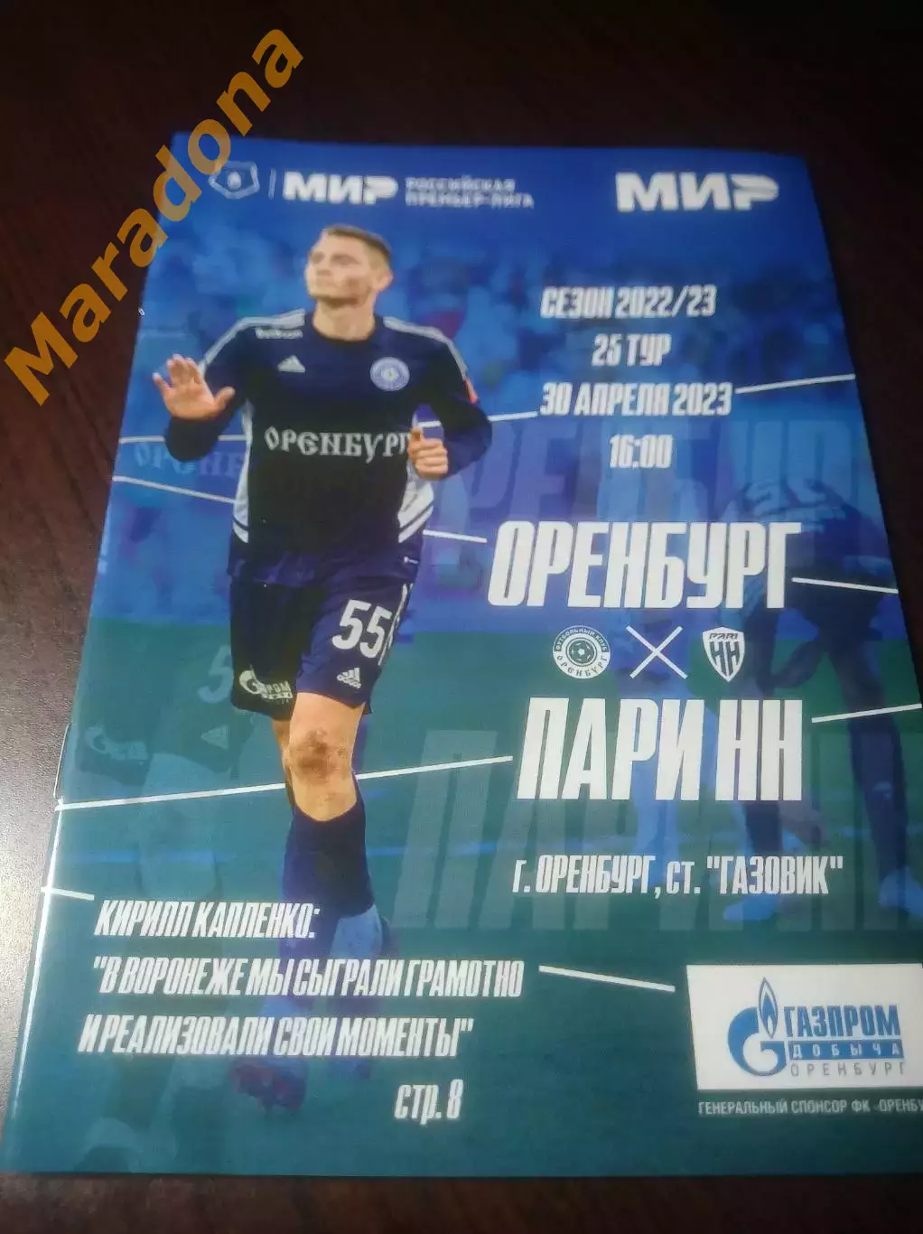 _ Оренбург - Пари НН Нижний Новгород 2023