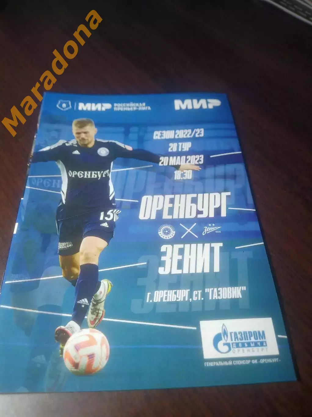 _ Оренбург - Зенит Санкт-Петербург 2023