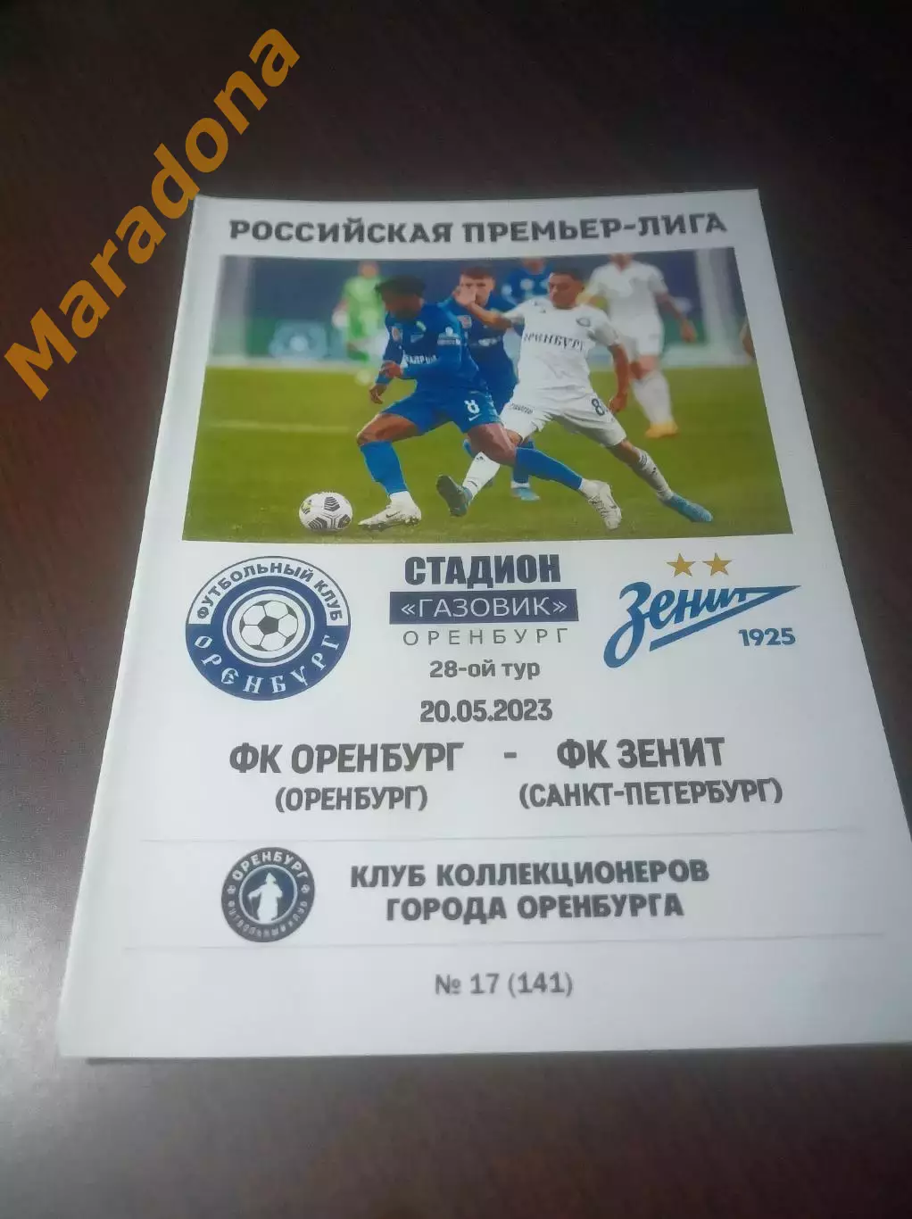 _ Оренбург - Зенит Санкт-Петербург 2023